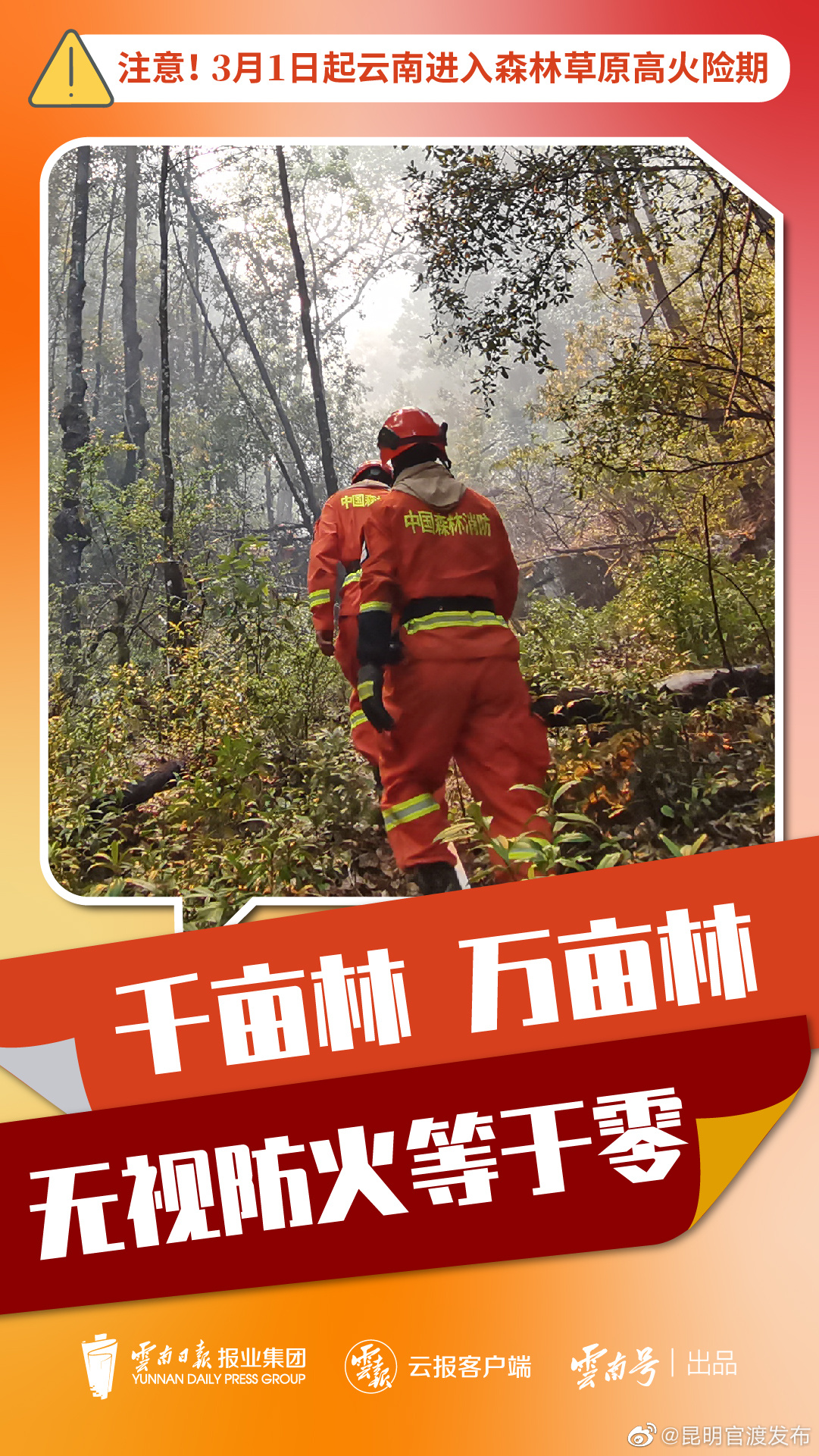 “昆明官渡发布”微博