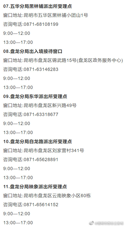 昆明市西山区发布