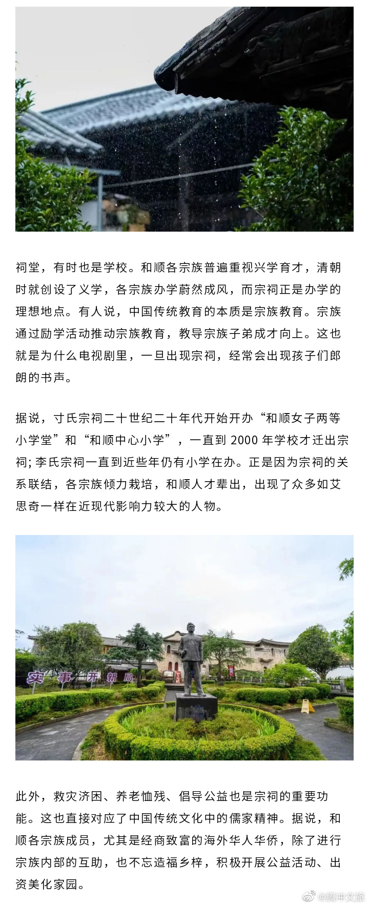 腾冲文旅微博