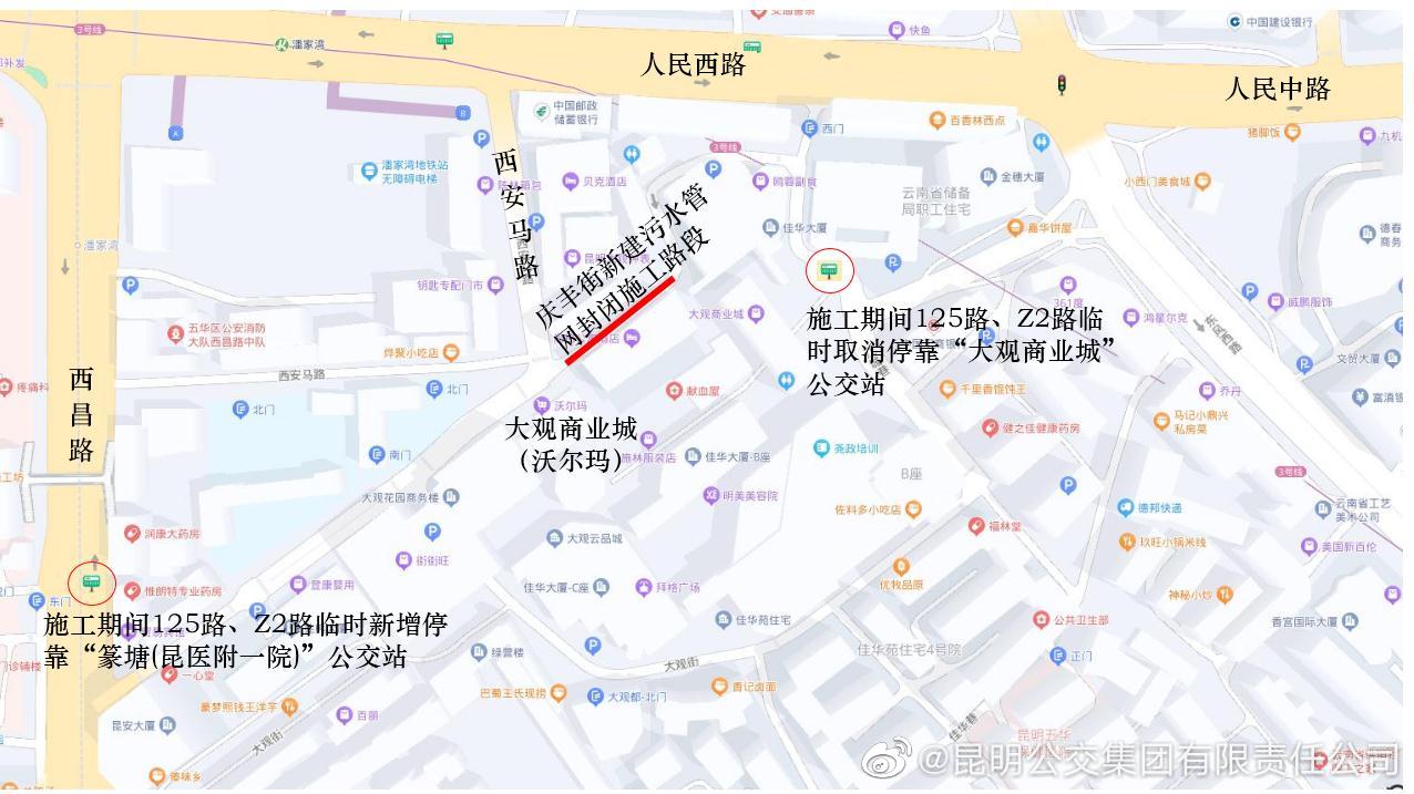 昆明公交集团有限责任公司