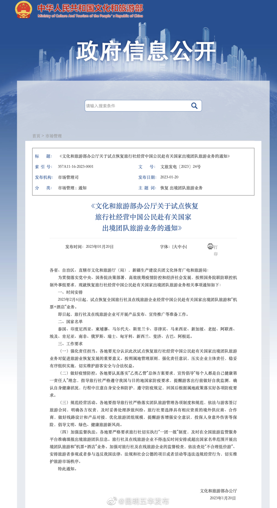 @准备出境旅游的昆明人，看这篇就够了！