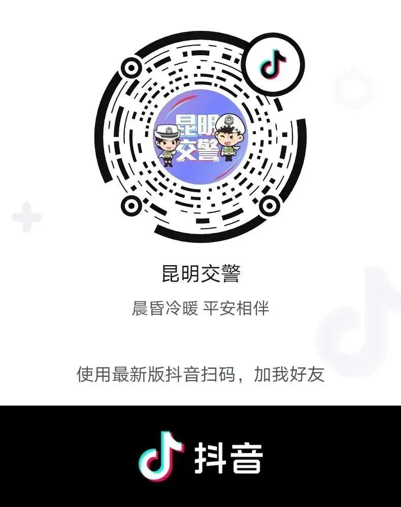 昆明交警