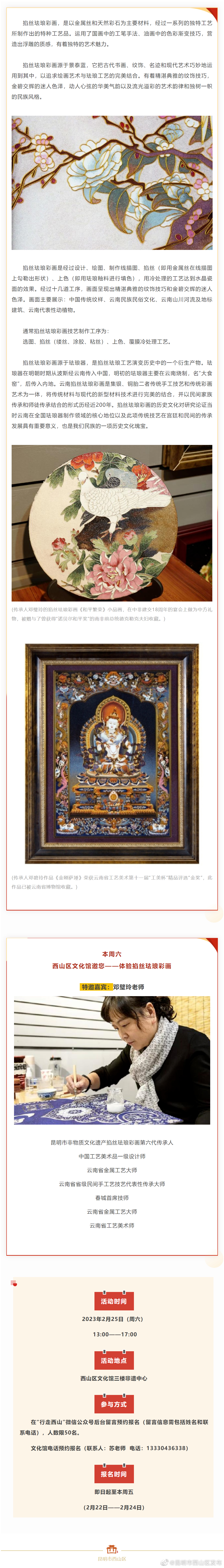 【非遗体验