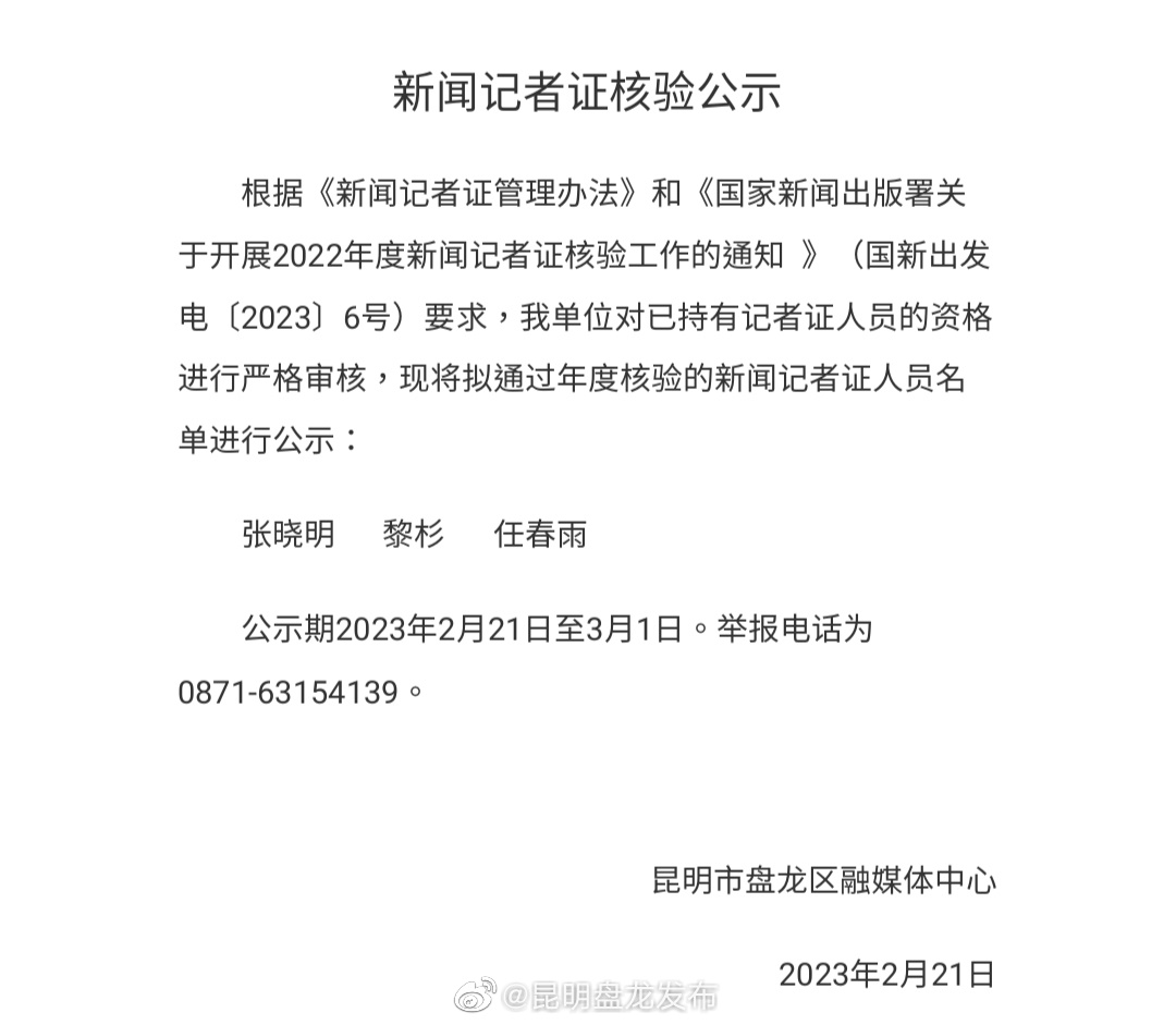 新闻记者证核验公示