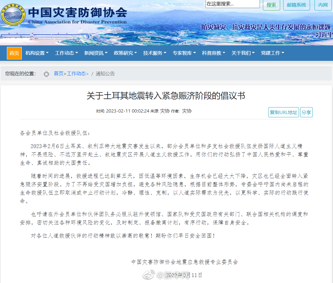 中灾协呼吁尚未启程救援队取消行动