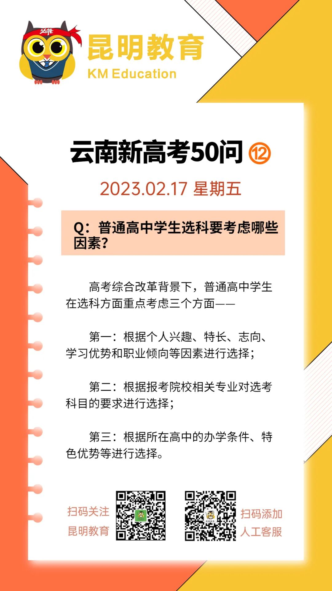 昆明西山教育体育