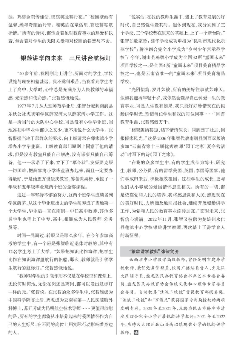 昆明西山教育体育