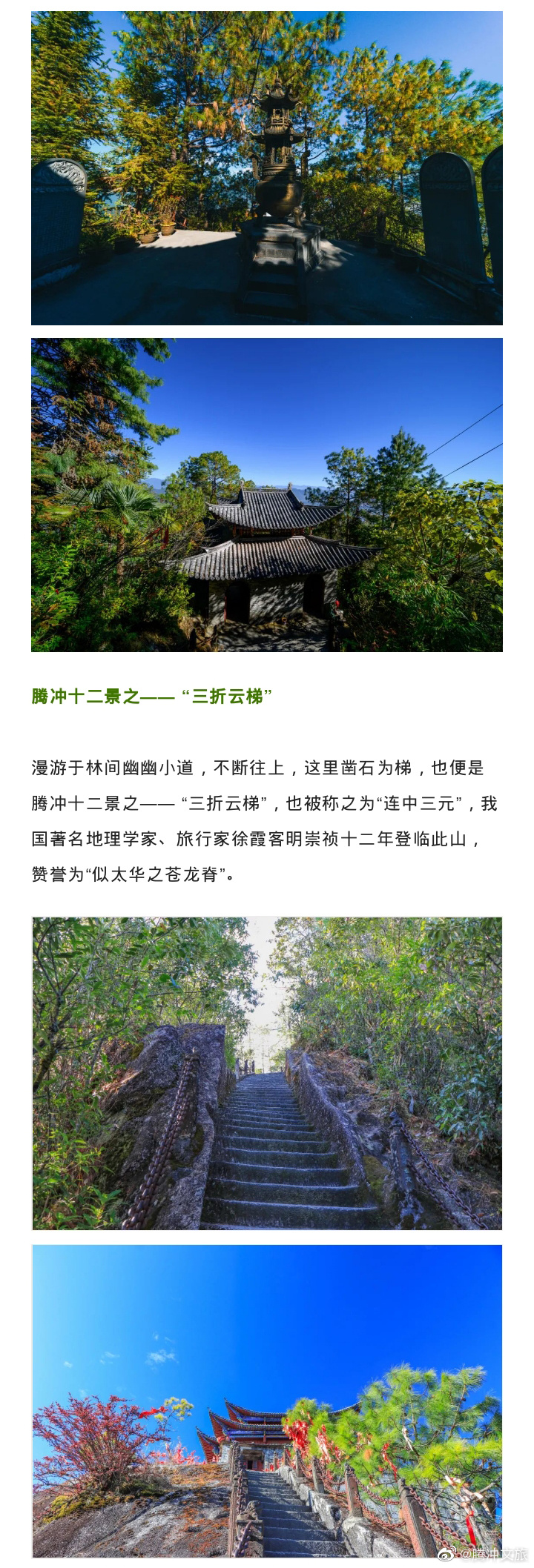腾冲文旅微博