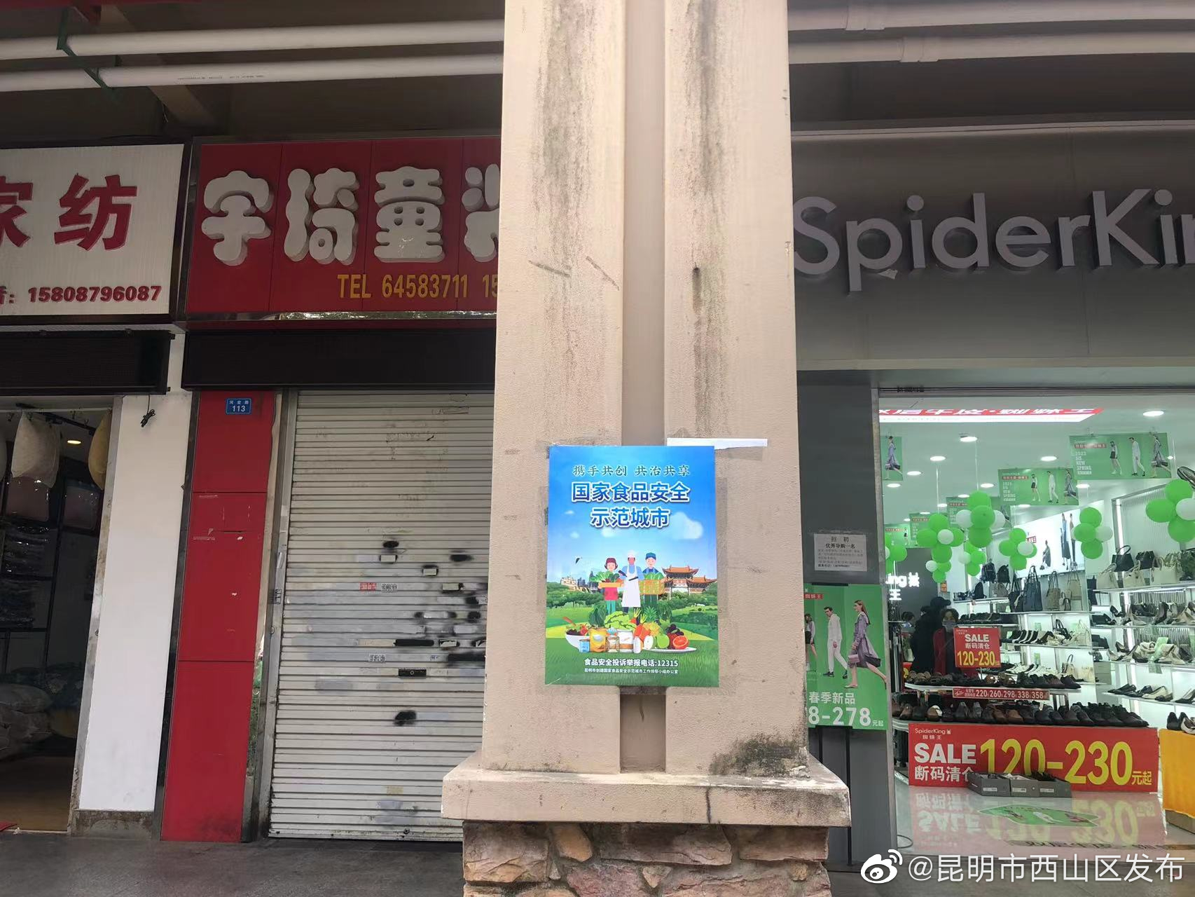 昆明市西山区发布