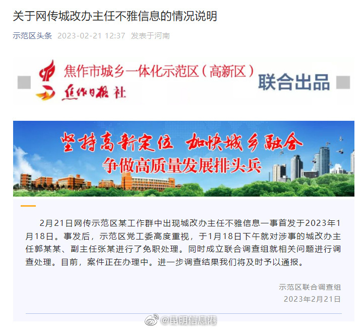 工作群发不雅信息涉事官员被免职