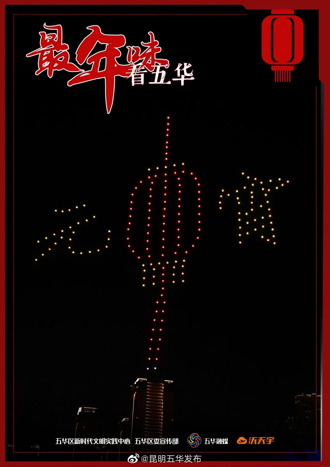 昆明五华发布