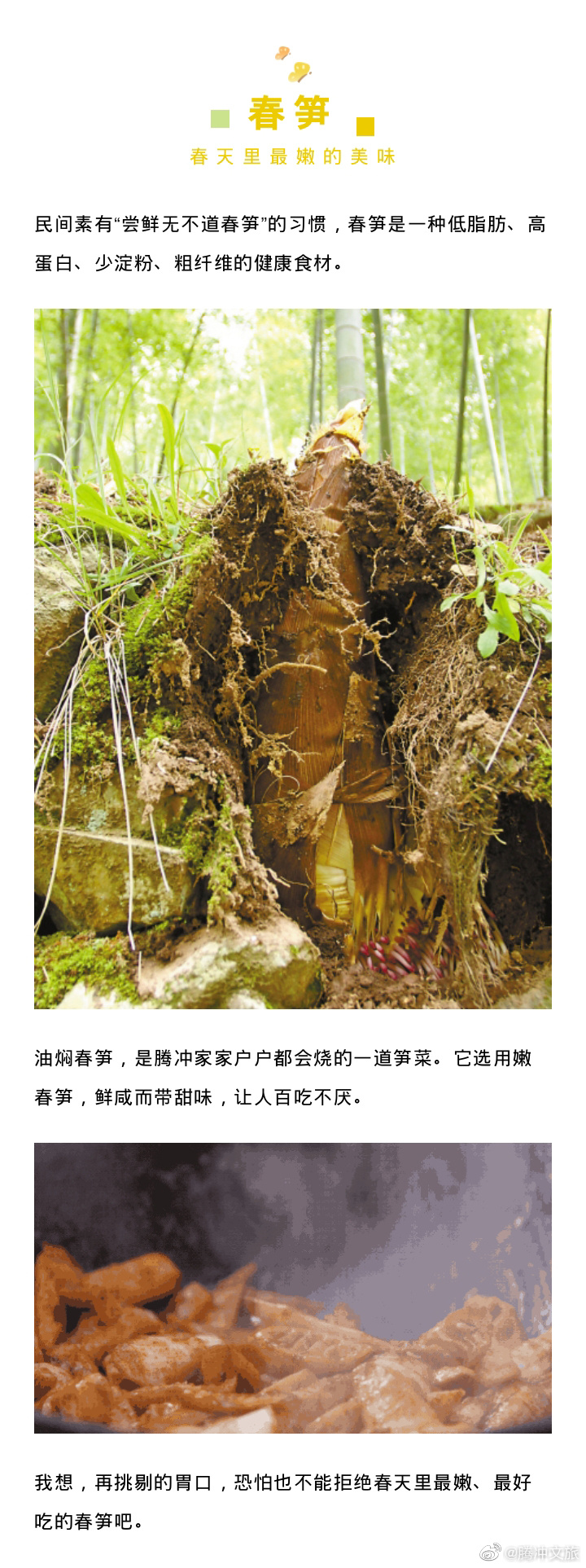 腾冲文旅微博