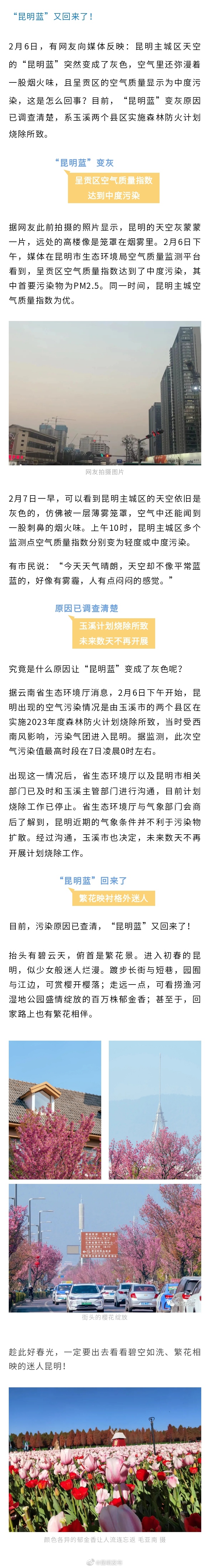 原因已查清！“昆明蓝”又回来了