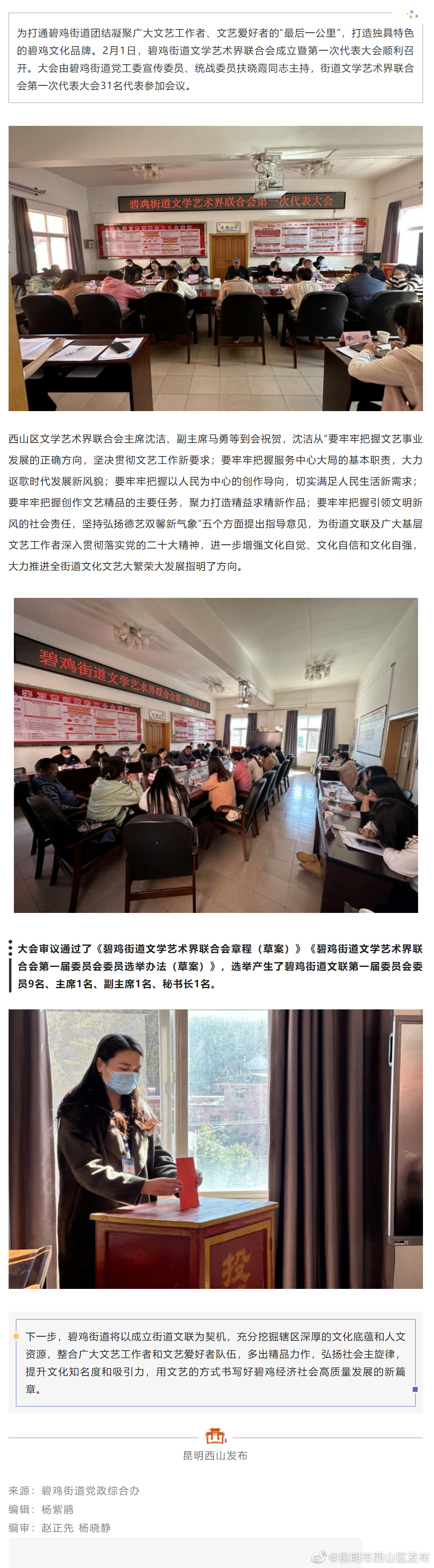 文香墨韵启新章！碧鸡街道文学艺术界联合会正式成立