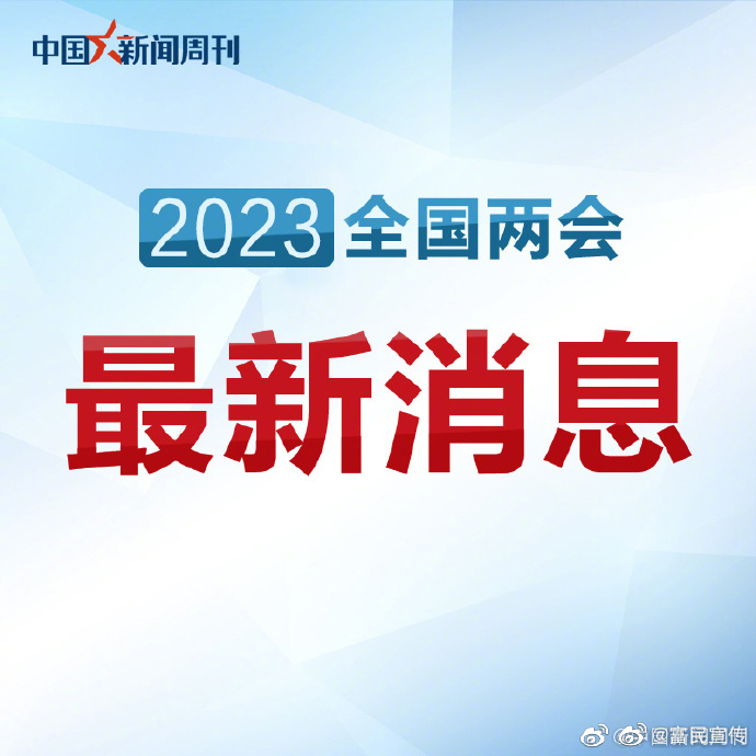 委员建议第三孩幼儿园到高中免费教育