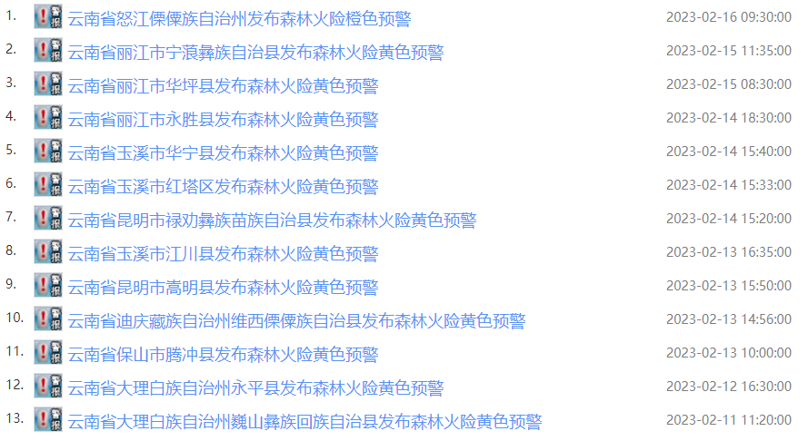 918云南交通台(微信)