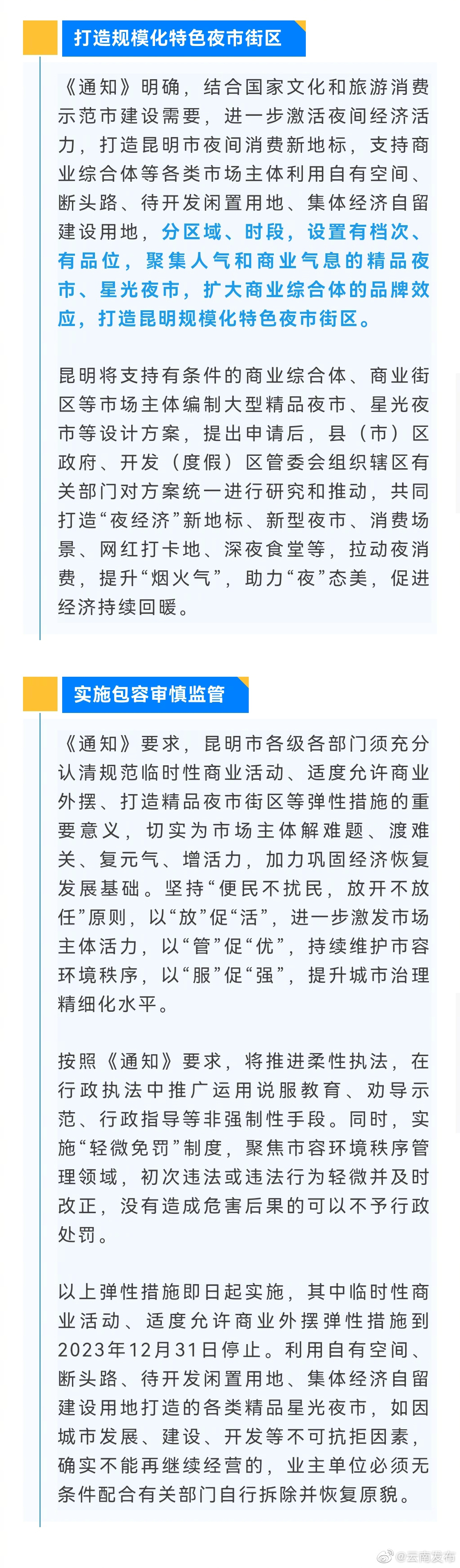 “云南发布”微博