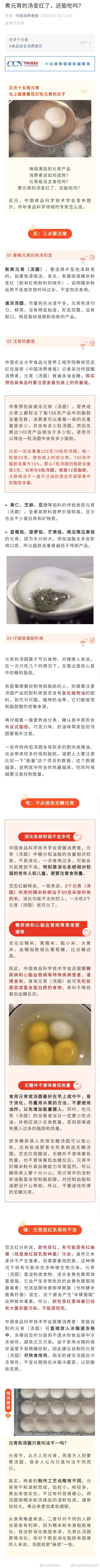 煮元宵汤变红了还能吃吗？