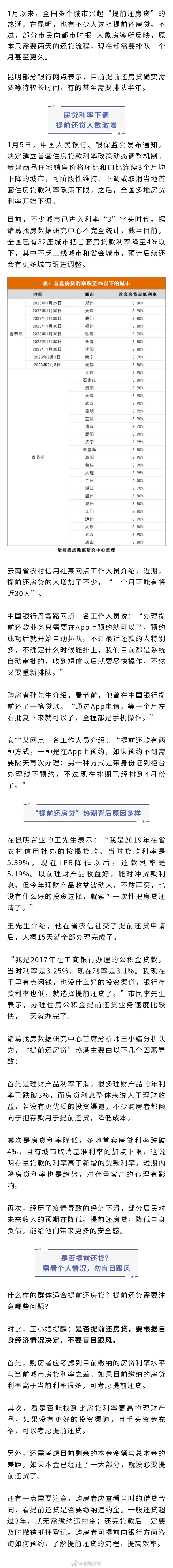 昆明提前还贷人数激增！排队要等半年