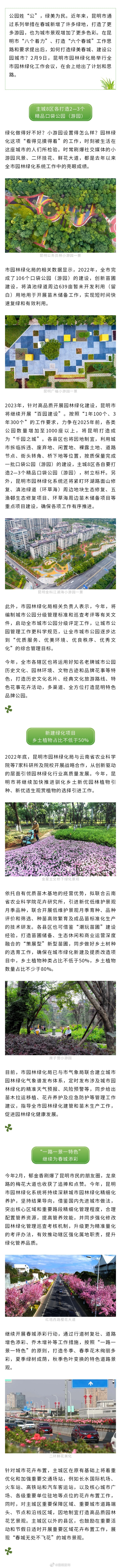 期待！2025年前昆明各类公园将增至1000座