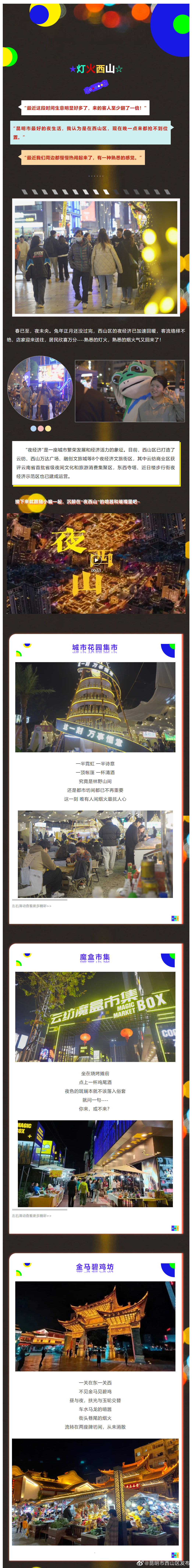 昆明市西山区发布