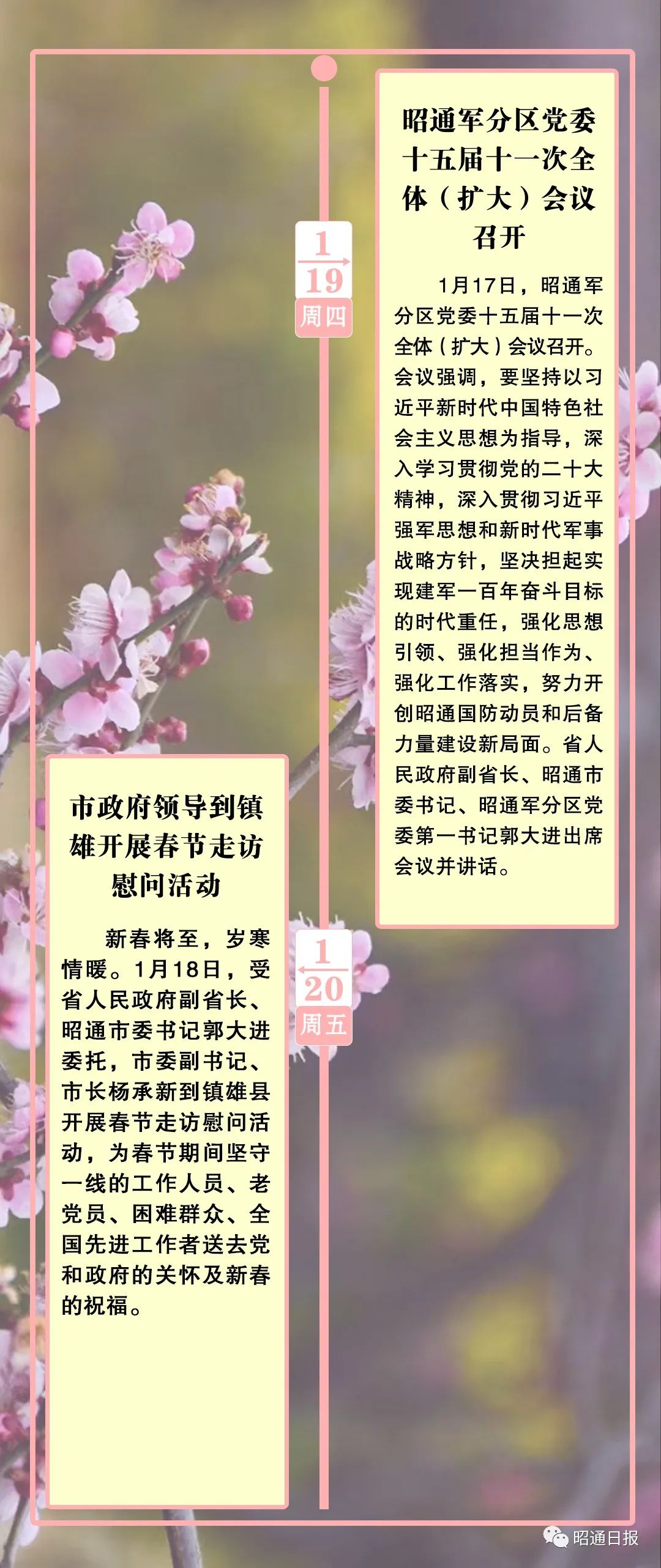 昭通日报