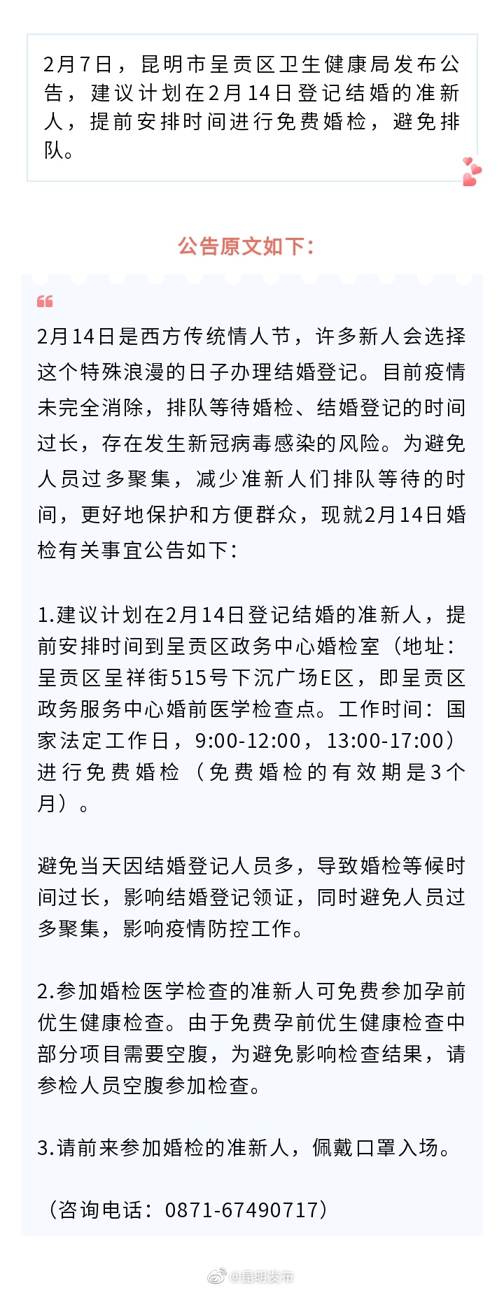 想在2月14日登记结婚？呈贡区发布重要提醒→