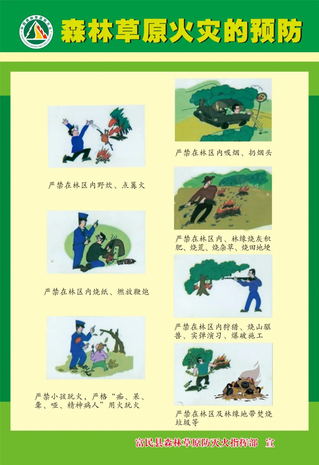 爱上富民
