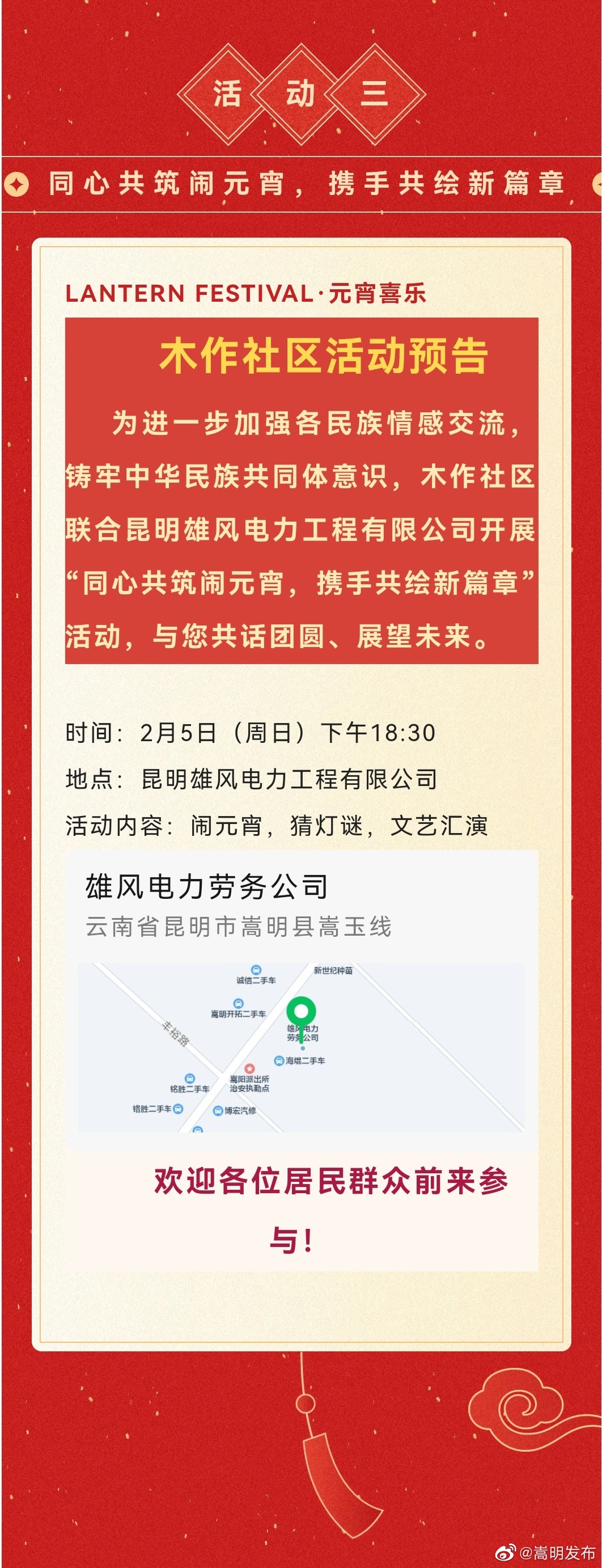 嵩明发布