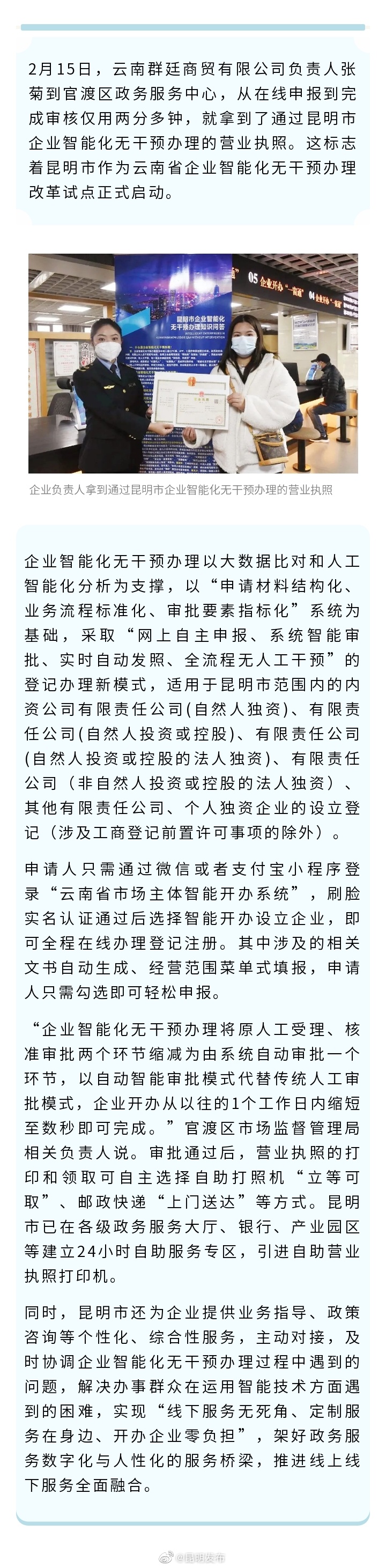 两分多钟搞定 昆明办营业执照新模式可太溜了