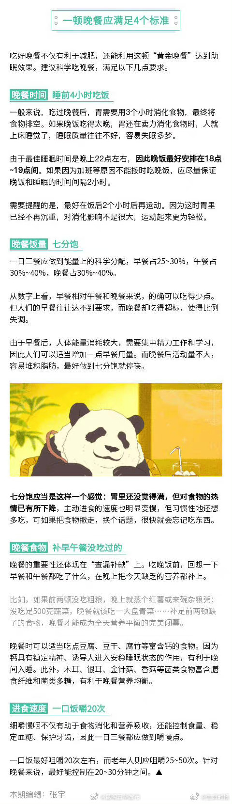 晚饭最好别晚于7点吃