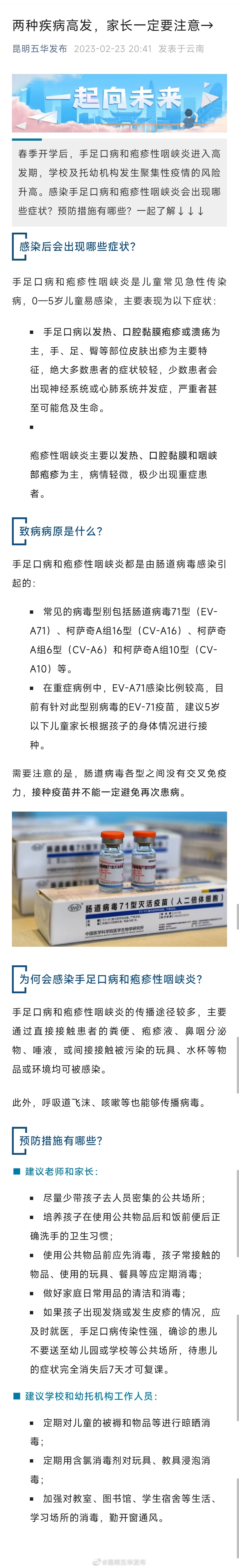 两种疾病高发，家长一定要注意→