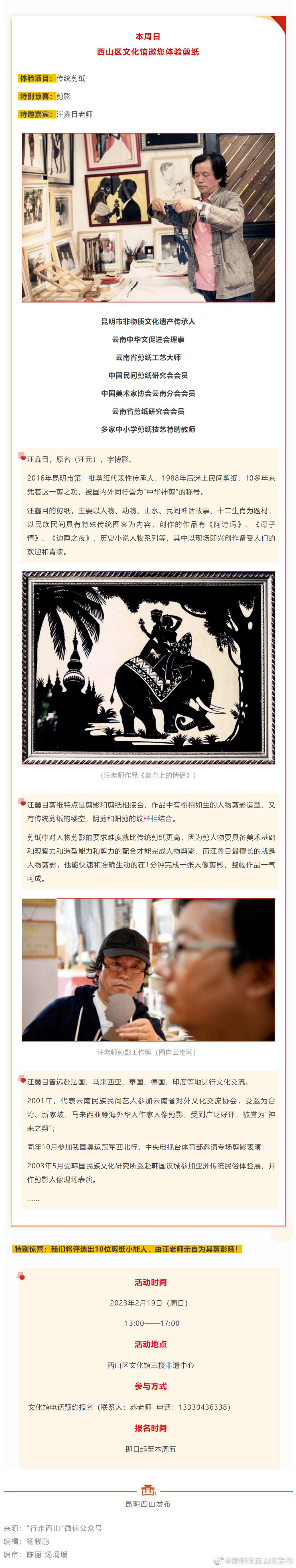 昆明市西山区发布