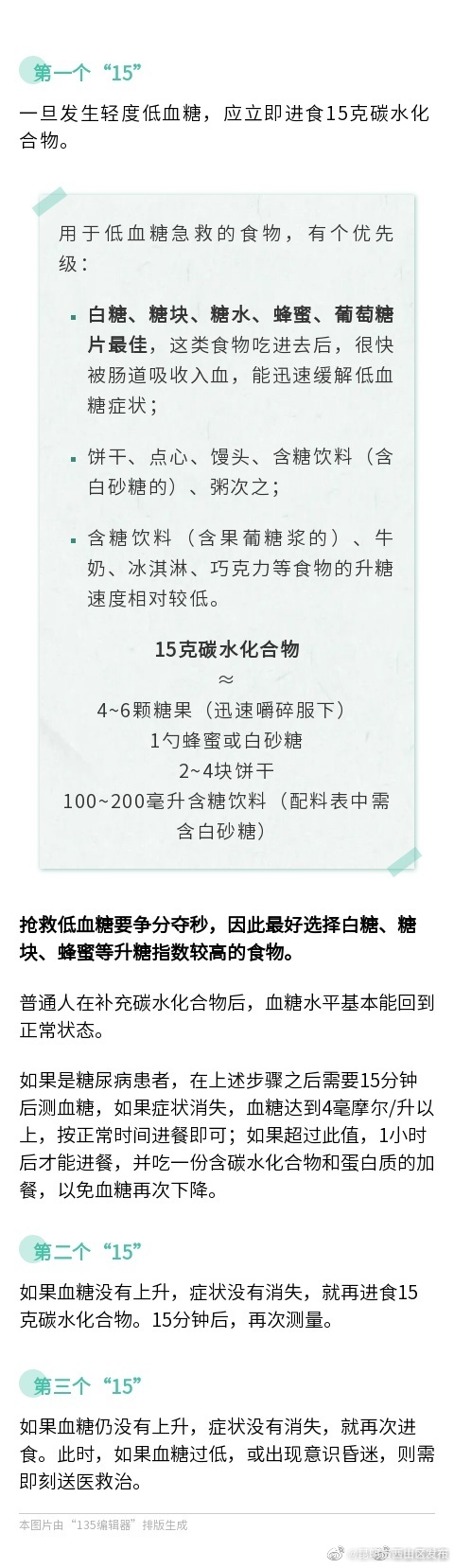低血糖了第一口应该吃什么？