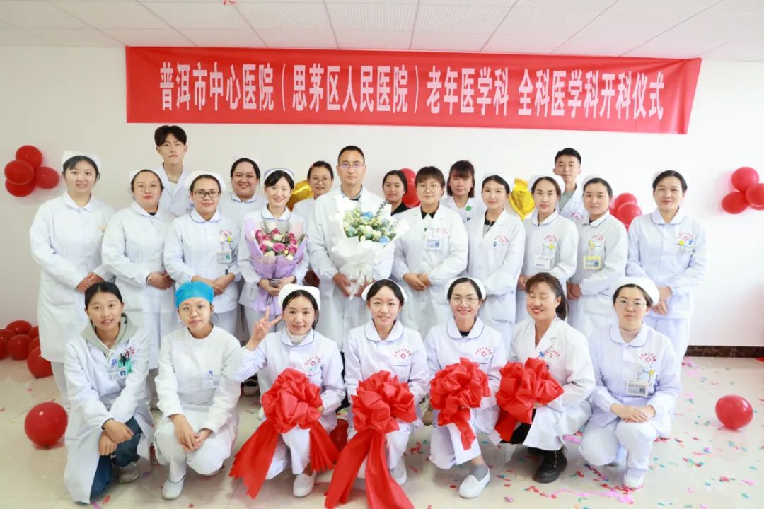 思茅区人民医院