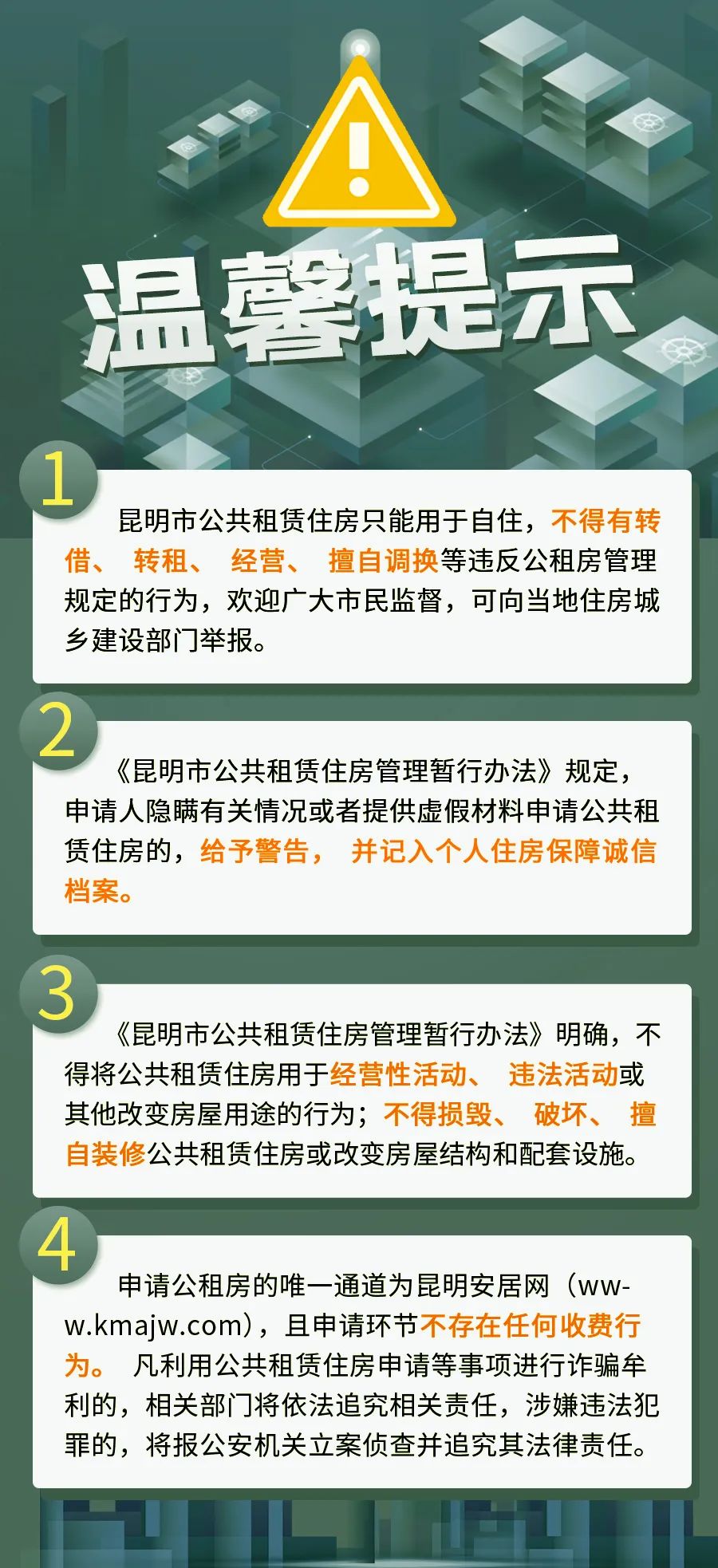 昆明公租房公司