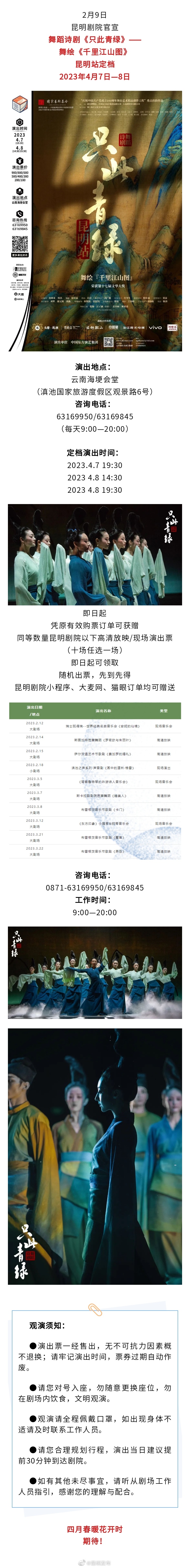 《只此青绿》昆明站定档！时间就在→