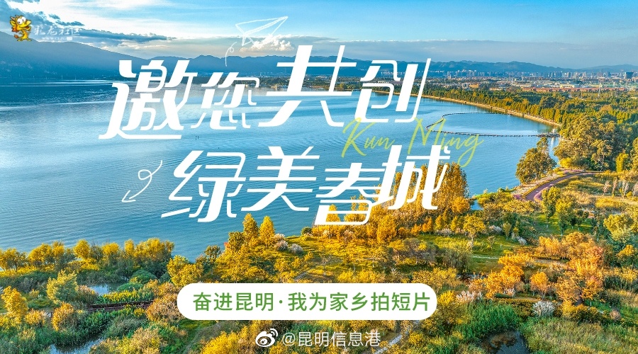 昆明信息港（微博）