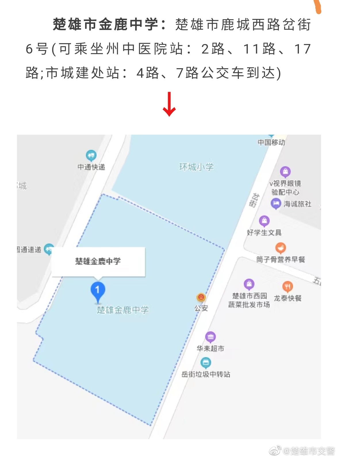 楚雄市交警微博