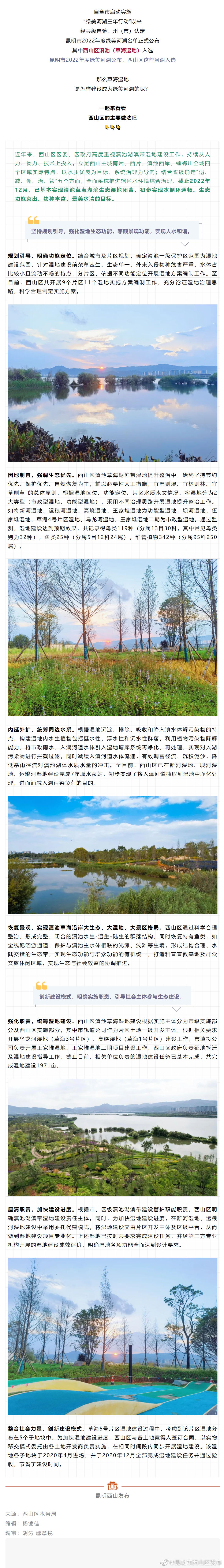 西山区这一“绿美河湖”如何建成？