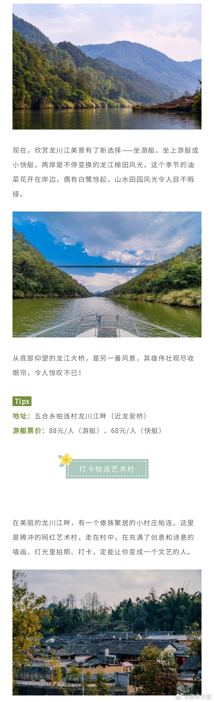 腾冲文旅微博