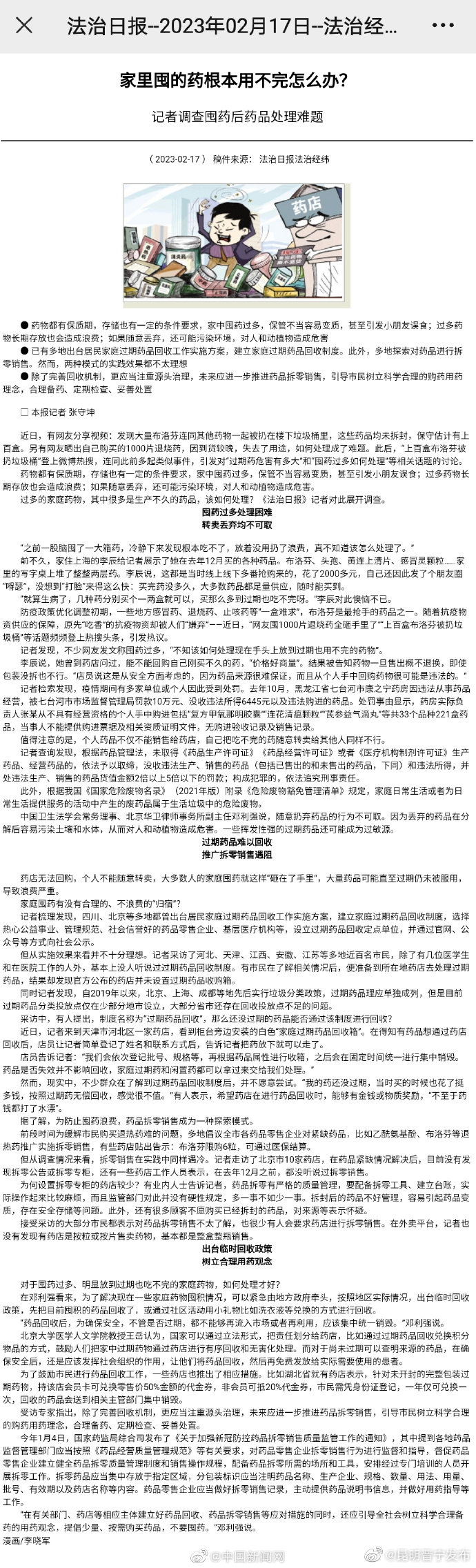 家里囤的药用不完如何处理?转卖丢弃均不可取