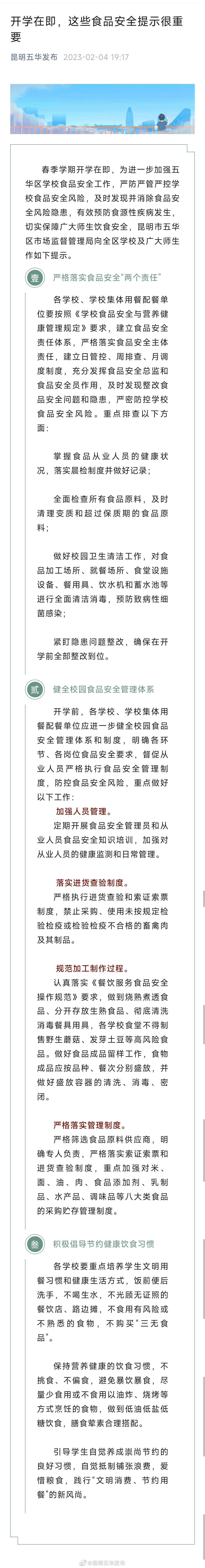 开学在即，这些食品安全提示很重要