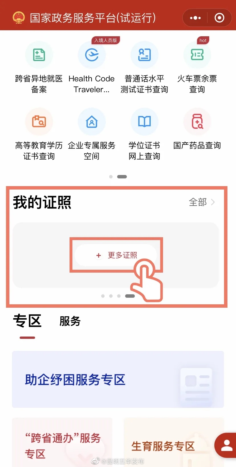 昆明五华发布