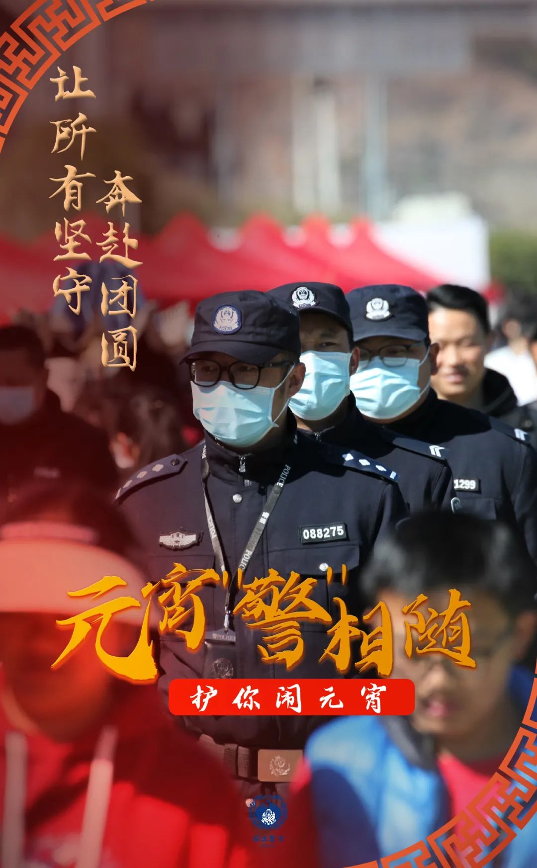 云南丽江警方