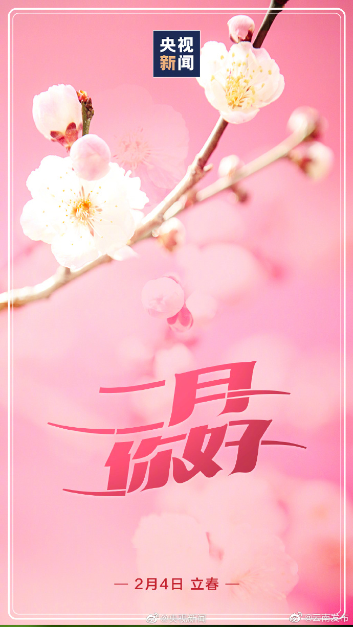 “云南发布”微博