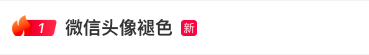 918云南交通台(微信)