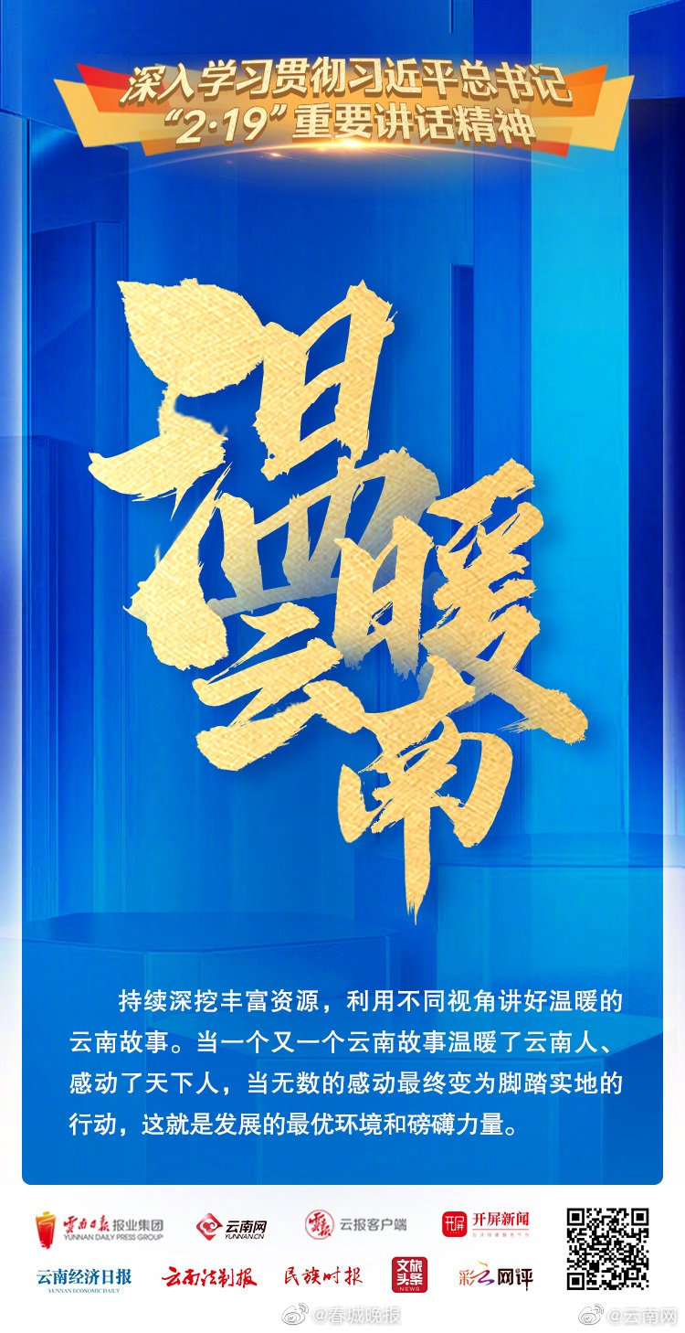 让温暖云南更好成风化人