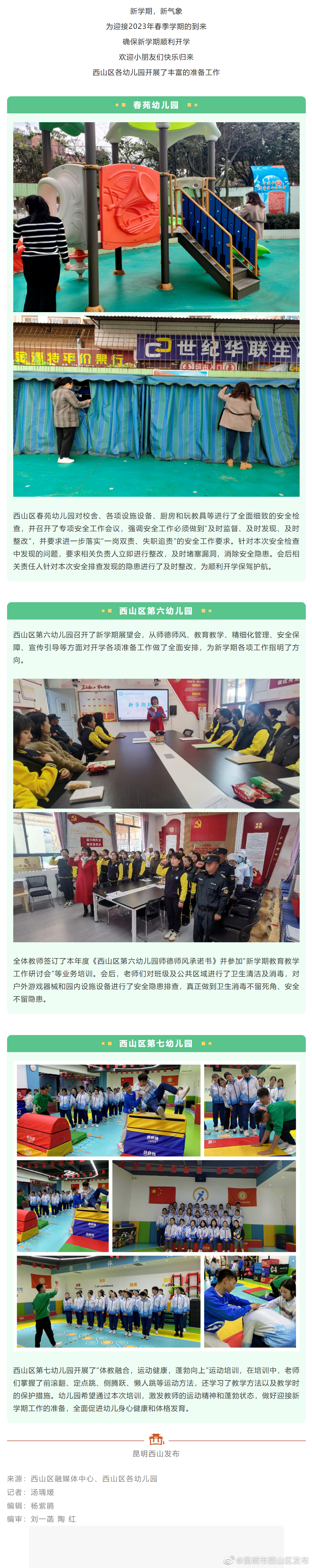 你好，新学期！西山区各幼儿园扎实做好开学准备工作