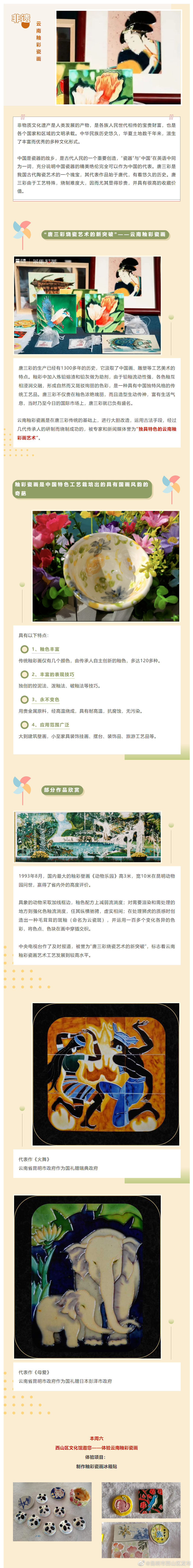 昆明市西山区发布